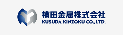 楠田金属株式会社